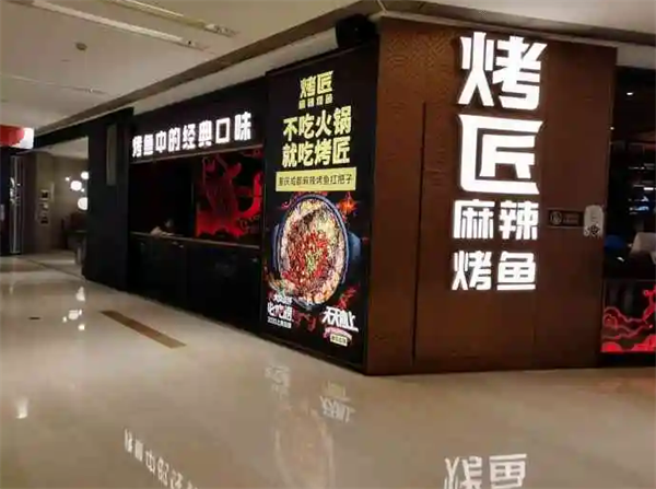 烤匠時尚烤魚
