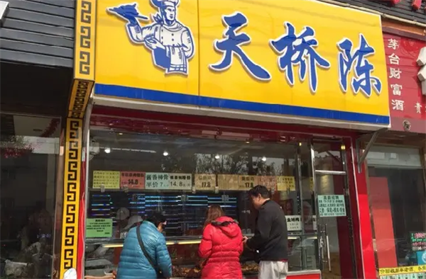 天橋陳熟食