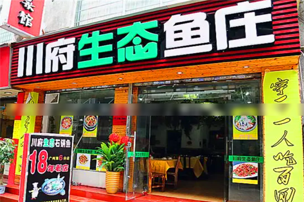 川府魚(yú)莊加盟