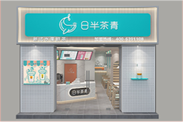 日半茶青奶茶