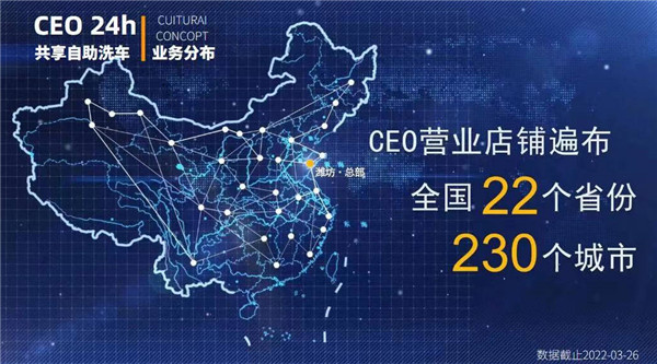 CEO24小時(shí)共享自助洗車