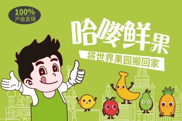 哈嘍水果