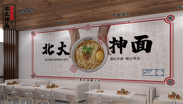 北大抻面館