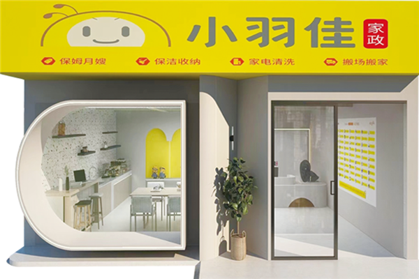 小羽佳家政