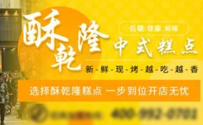 酥乾隆糕點(diǎn)