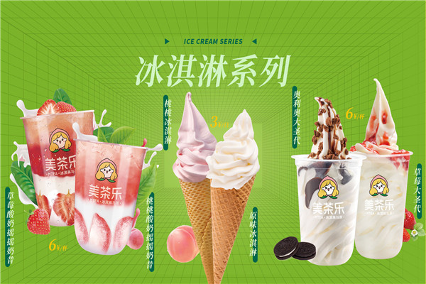 美茶樂(lè)奶茶
