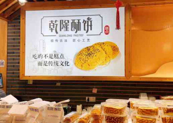 酥乾隆糕點(diǎn)