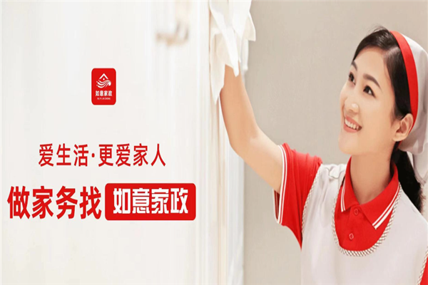如意家政