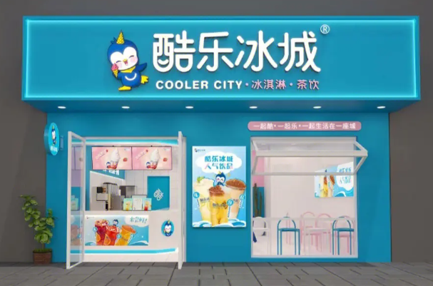 酷樂冰城