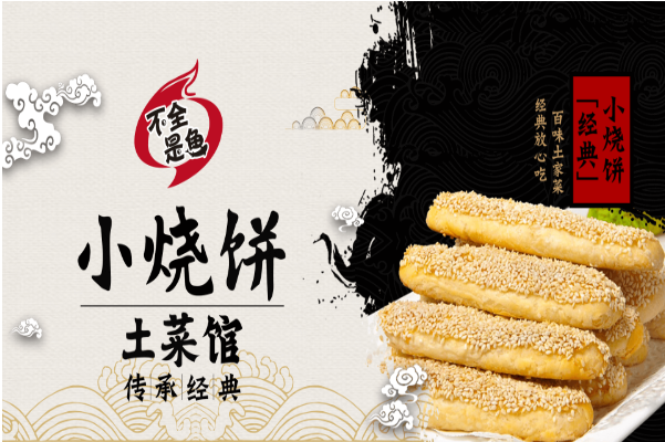鼎豐小燒餅