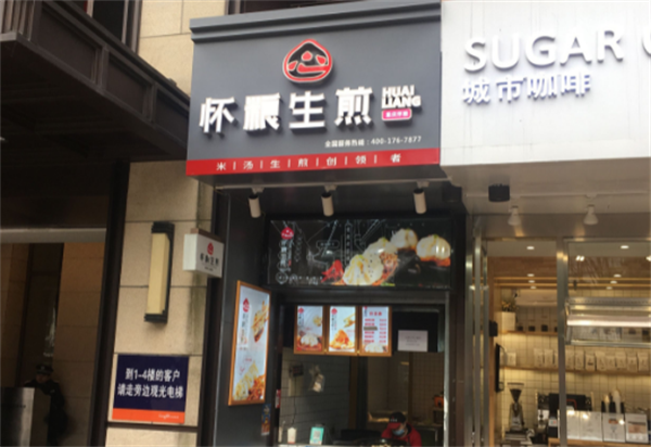 懷糧生煎包
