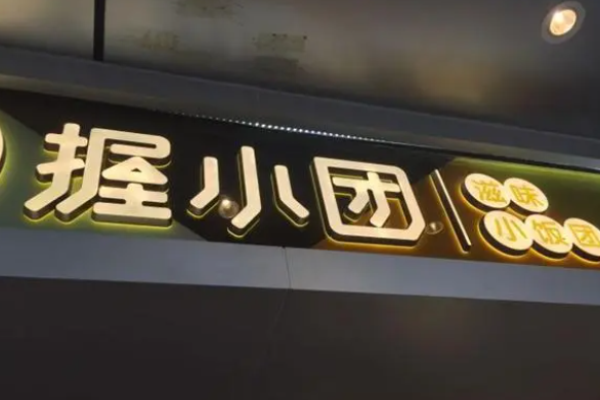 握小團費用多少錢?