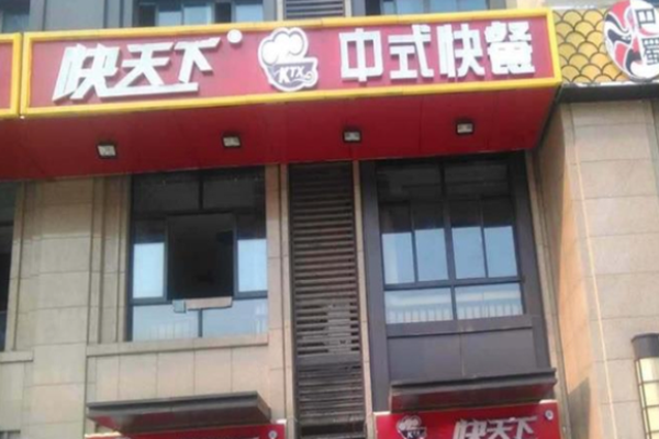 快天下大飯?zhí)? title=