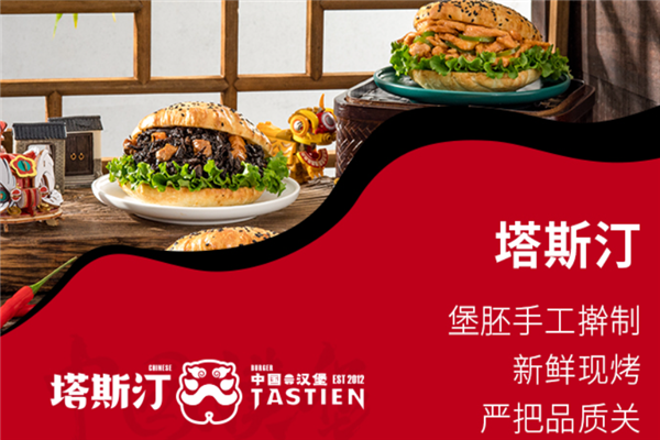 塔斯汀中國漢堡