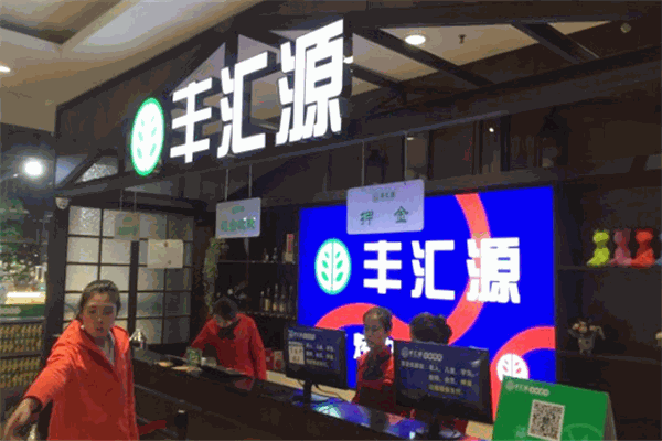 豐匯源自助烤肉
