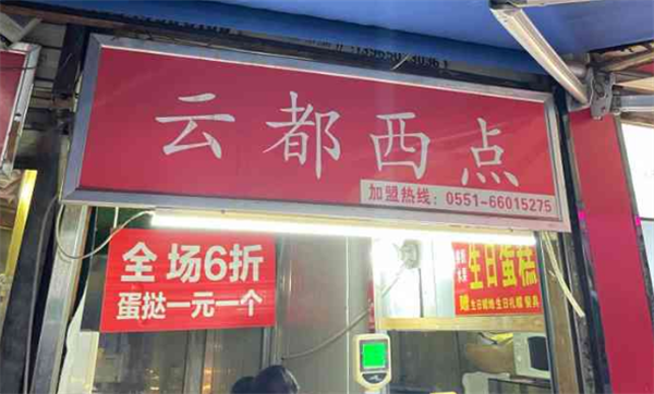 云都西點(diǎn)
