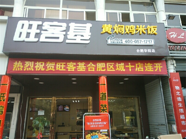 旺客基黃燜雞米飯