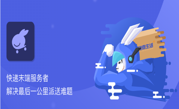兔喜快遞超市