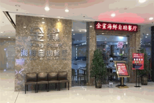 金鯊海鮮烤肉