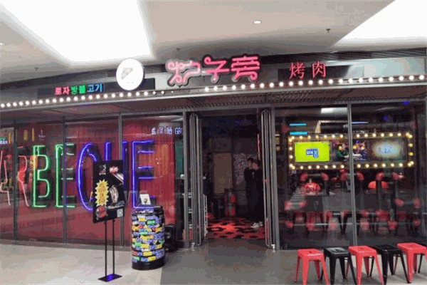 火爐旁烤肉