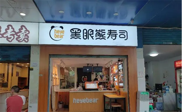黑眼熊壽司