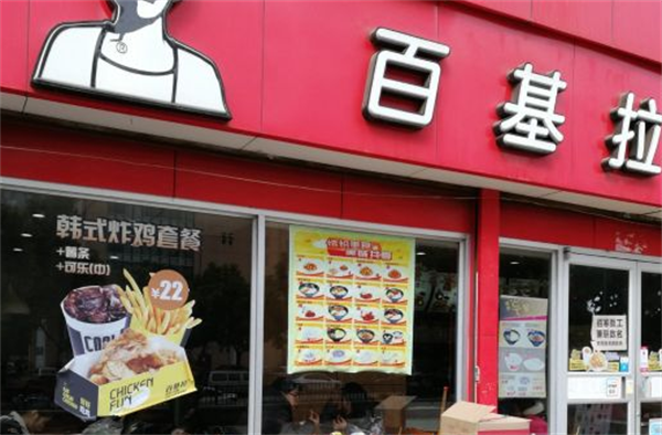 百基拉炸雞漢堡