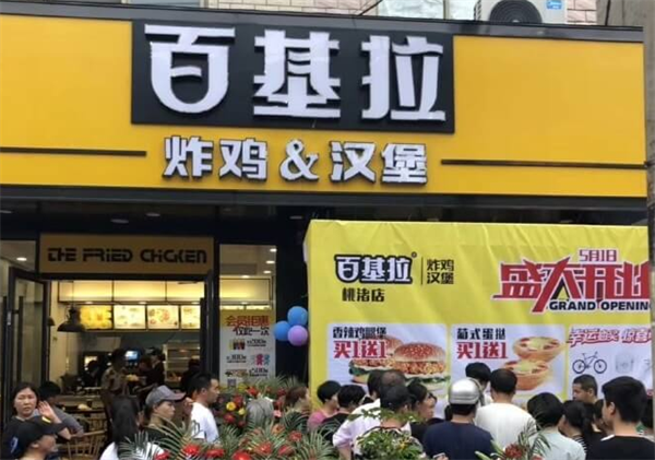 百基拉炸雞漢堡