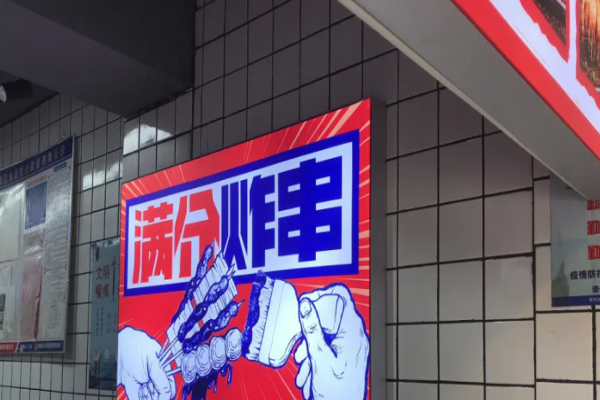 滿分炸串鋪