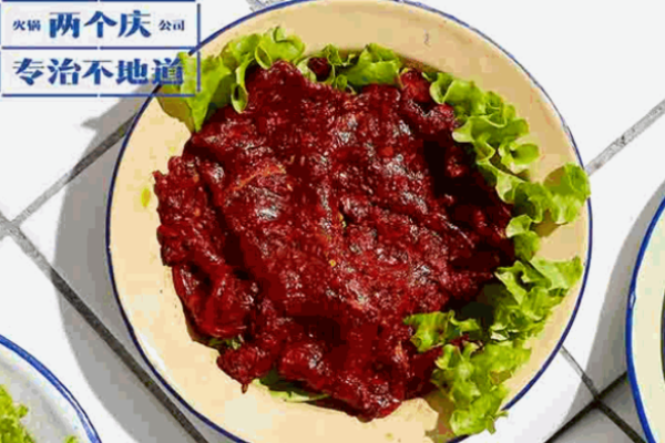 兩個(gè)慶火鍋