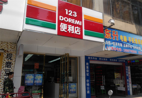 123便利店