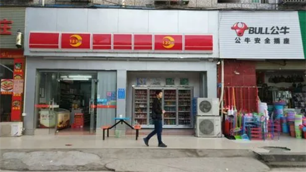 123便利店