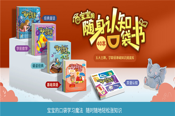 易讀寶點讀筆加盟