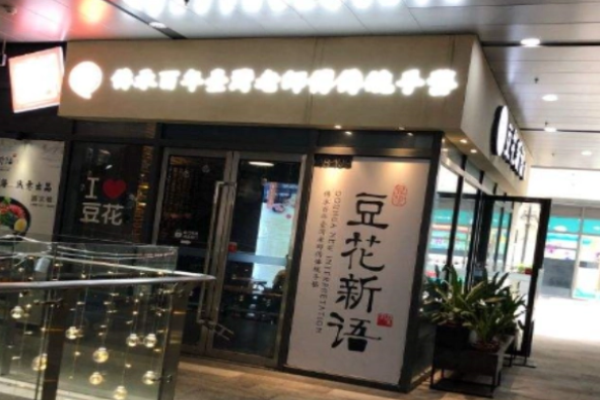 豆花新語電話是多少?