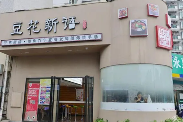 豆花新語多少錢?