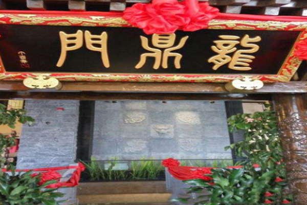 龍鼎門火鍋費(fèi)多少?