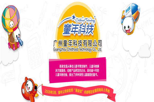 易讀寶點讀筆加盟