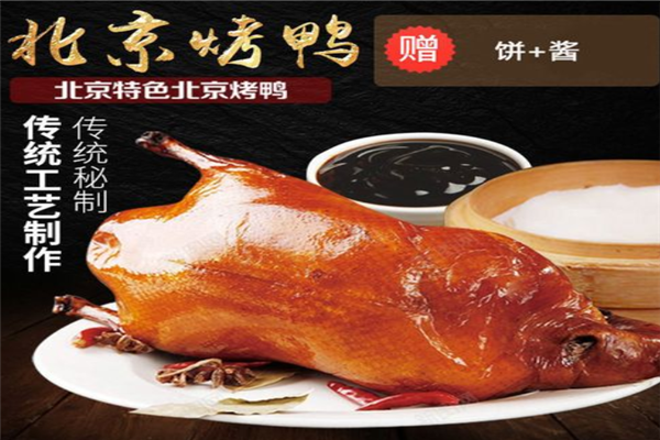 一爐百煉北京烤鴨