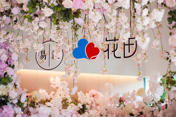 網(wǎng)易花田婚戀加盟