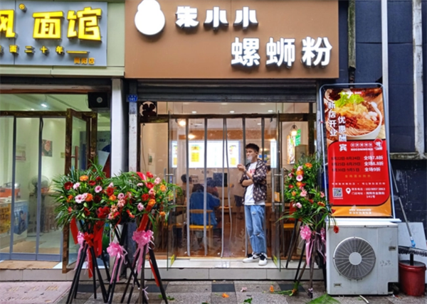 朱小小螺螄粉