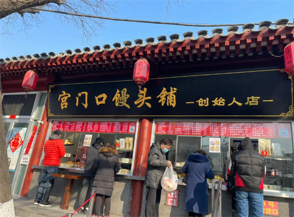 宮門口饅頭鋪