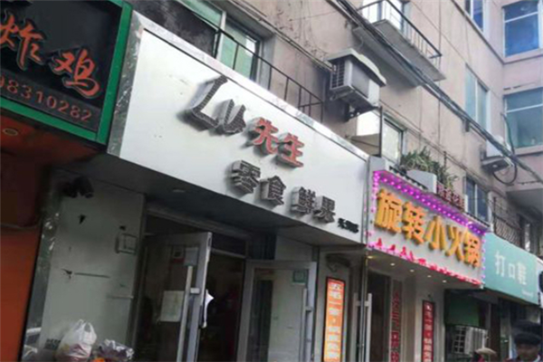 lu先生零食電話是多少？