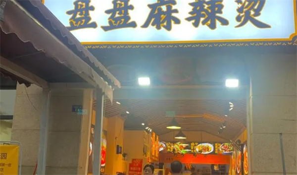 串串愛麻辣燙