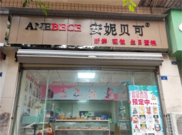 安妮貝可蛋糕店