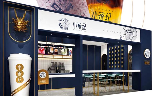 小茶駕到