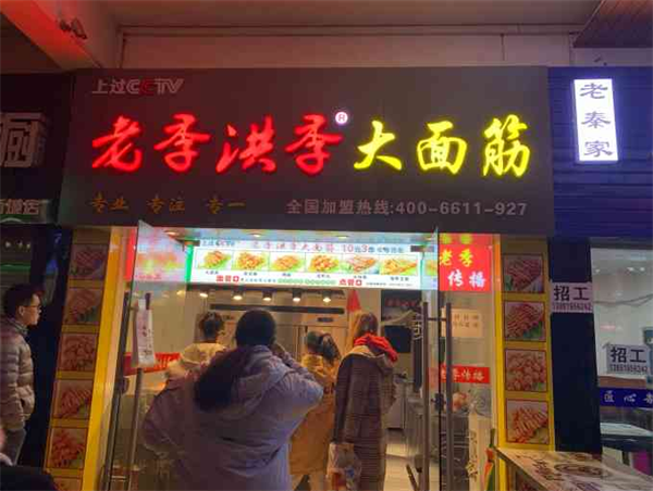 老季洪季大面筋
