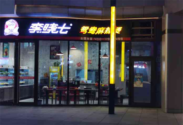李曉七鴛鴦麻辣燙