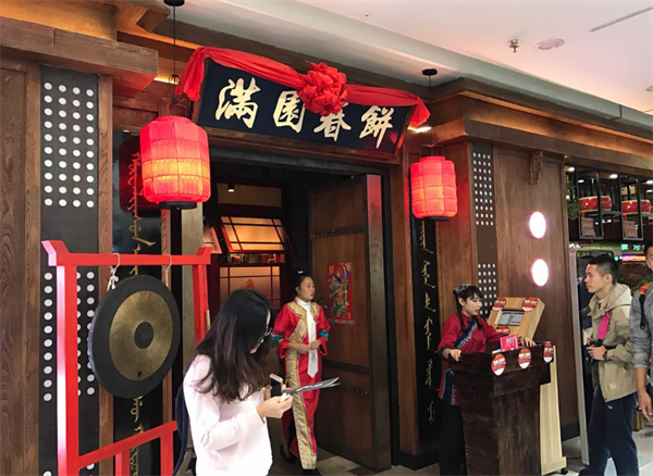 滿園春餅