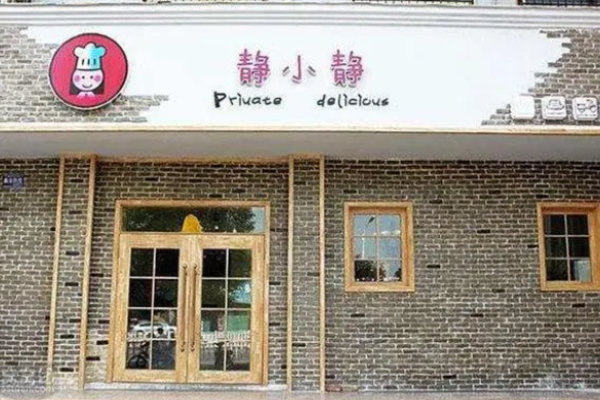 靜小靜私廚