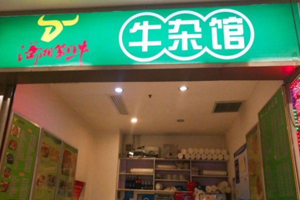 瀟湘第一牛