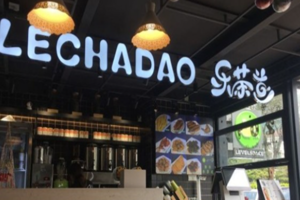樂茶道奶茶